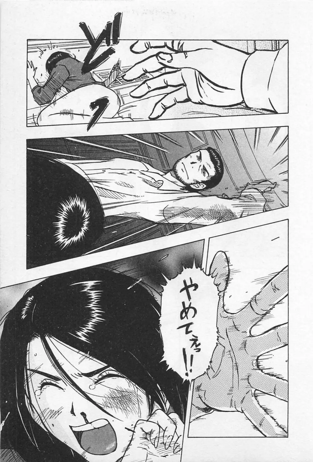 東京ダンジョン姉妹 Page.183