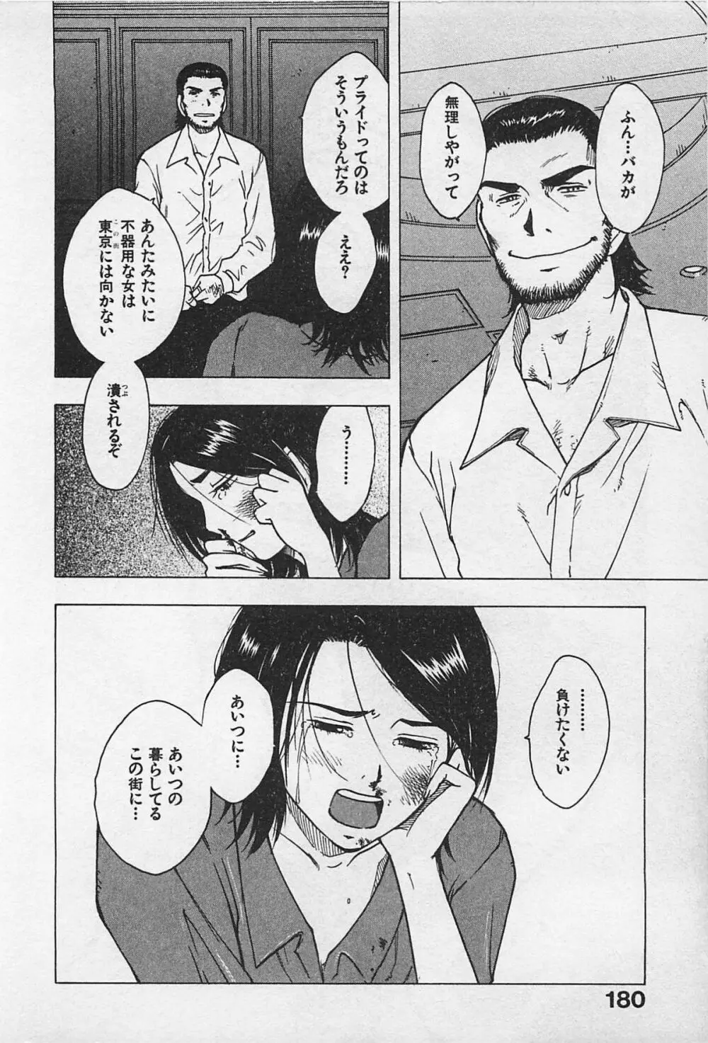 東京ダンジョン姉妹 Page.184