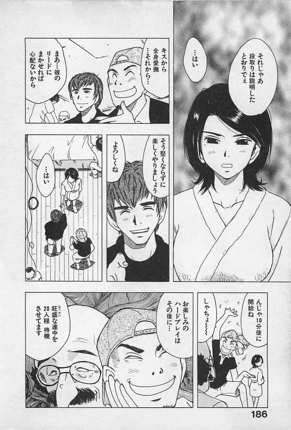 東京ダンジョン姉妹 Page.190