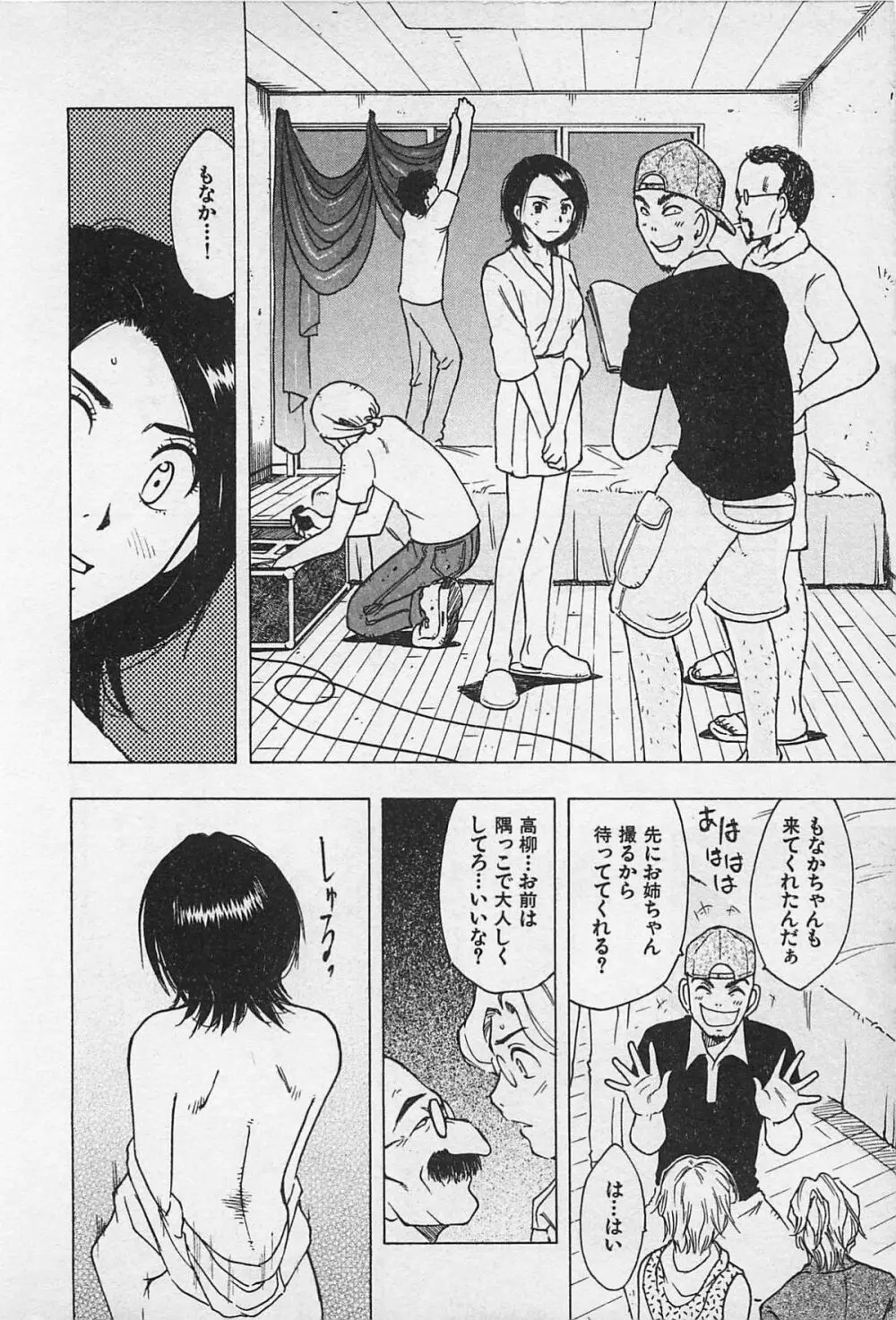 東京ダンジョン姉妹 Page.192