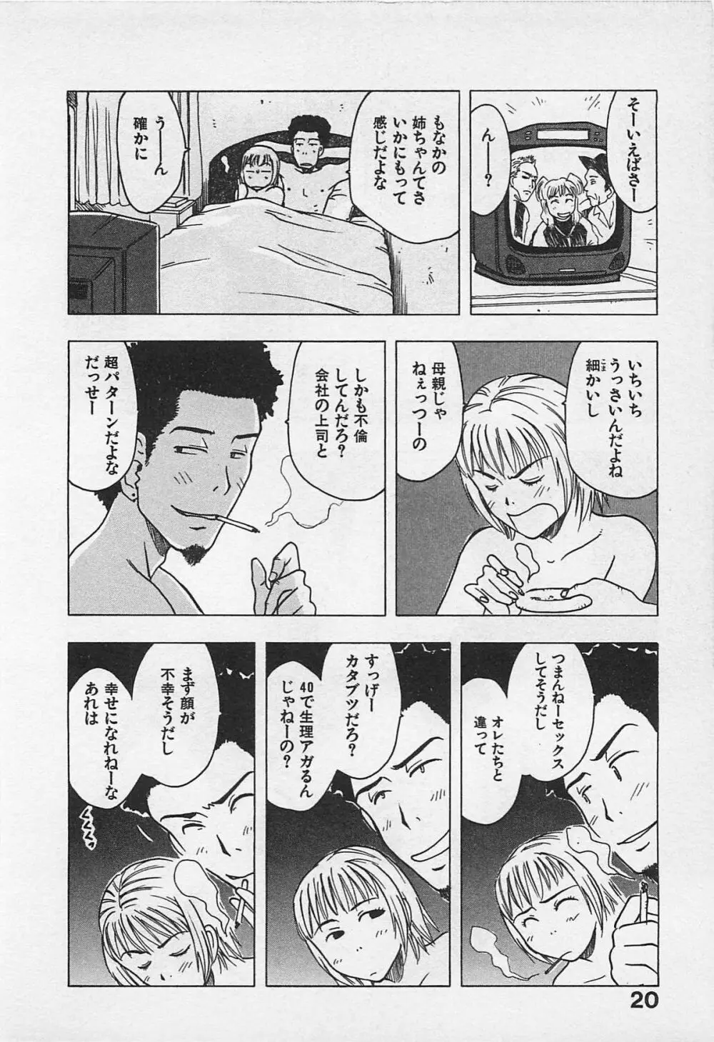 東京ダンジョン姉妹 Page.24