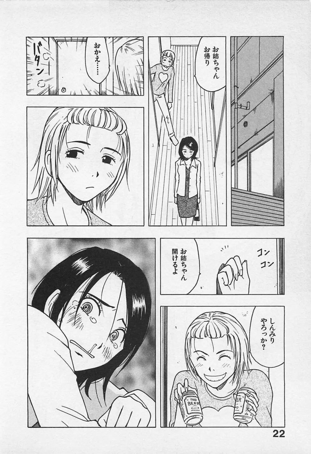 東京ダンジョン姉妹 Page.26