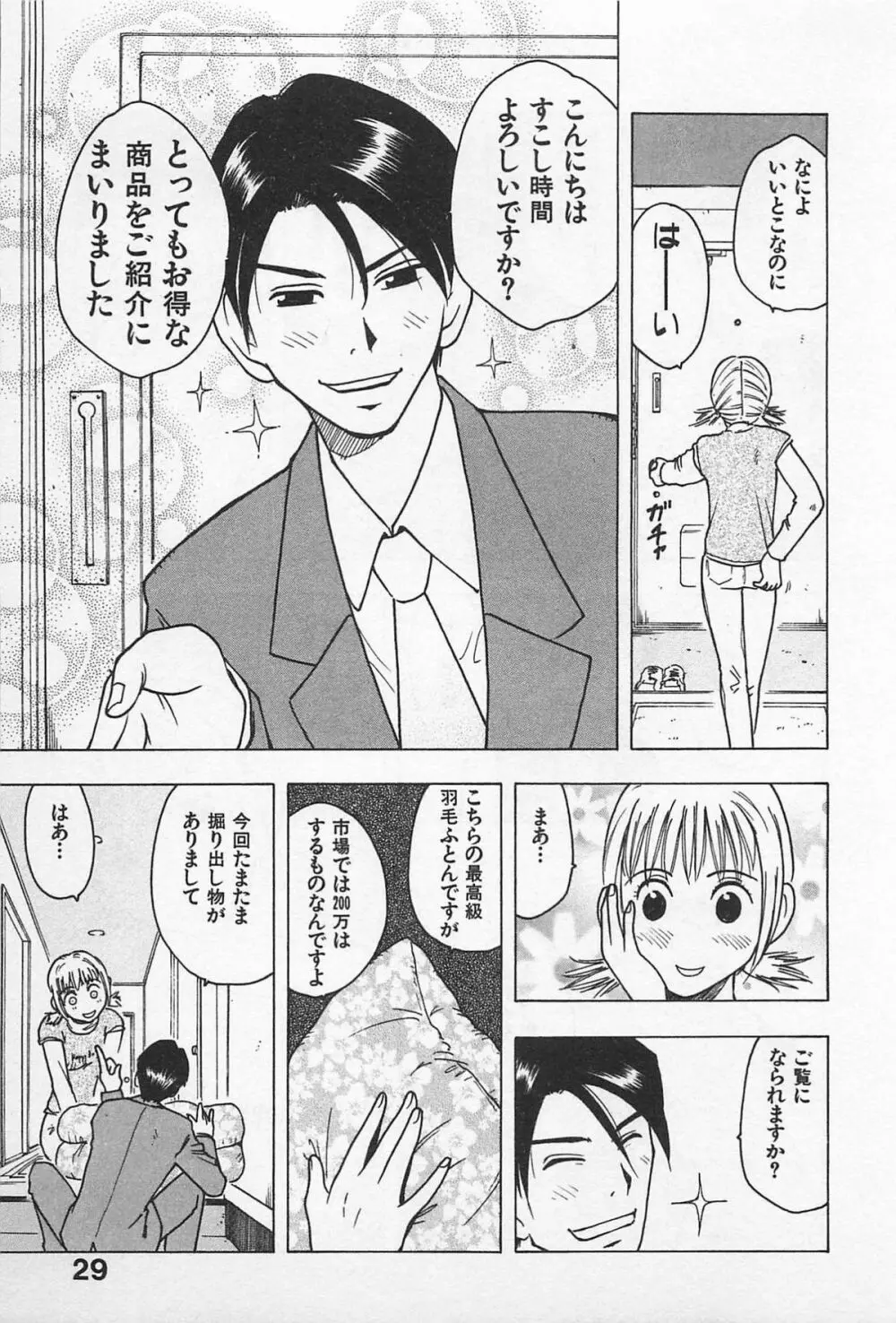 東京ダンジョン姉妹 Page.33