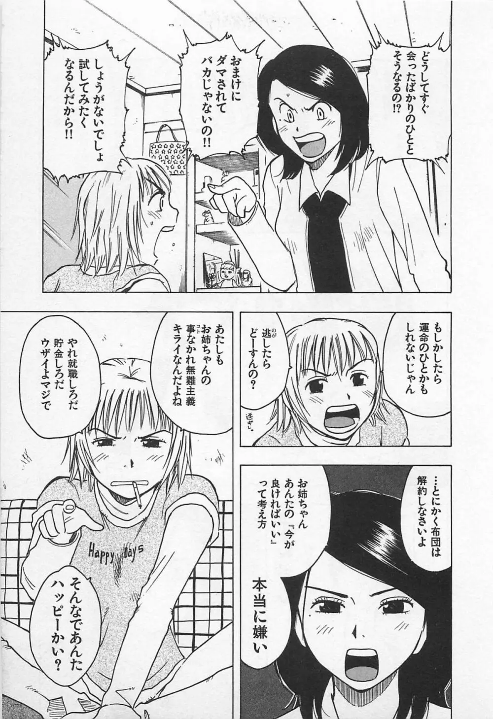 東京ダンジョン姉妹 Page.43