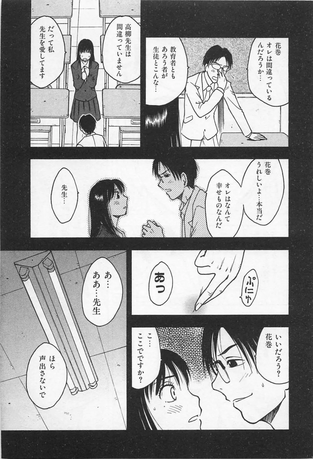 東京ダンジョン姉妹 Page.53