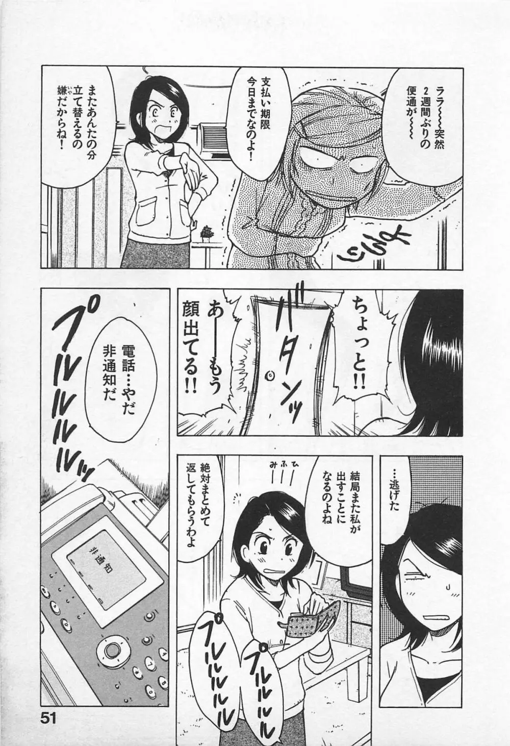 東京ダンジョン姉妹 Page.55