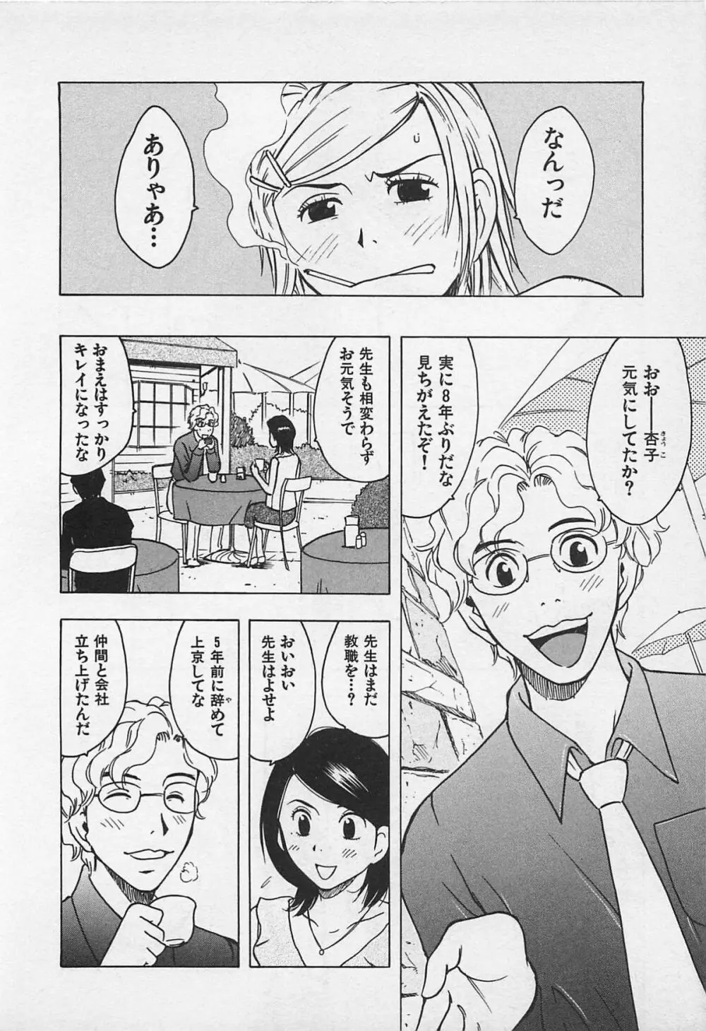 東京ダンジョン姉妹 Page.58