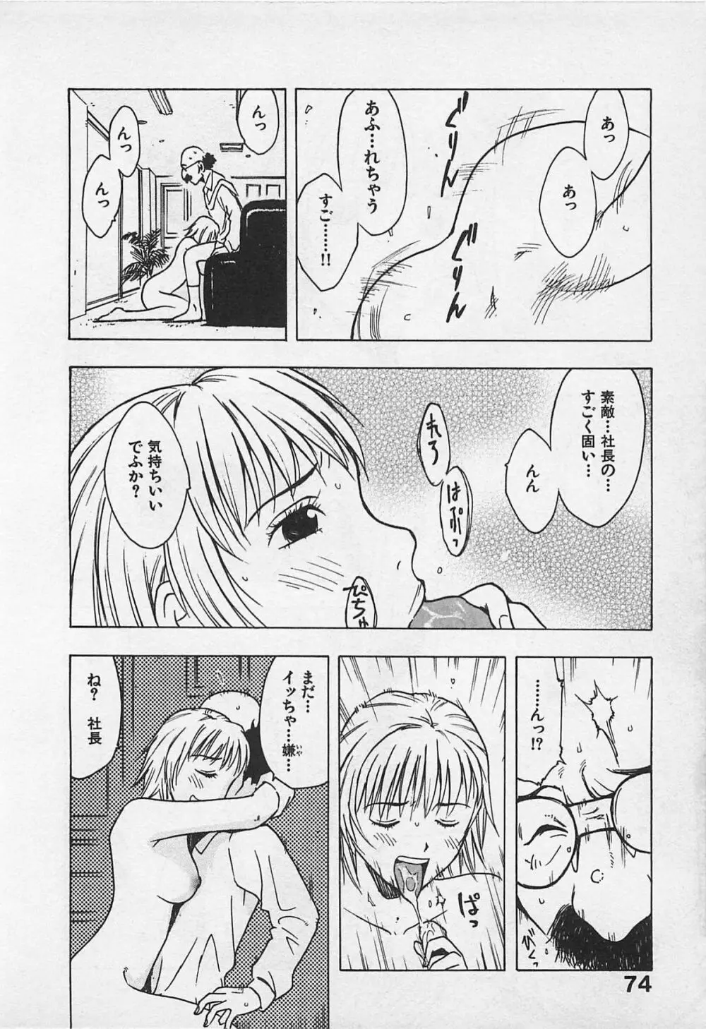 東京ダンジョン姉妹 Page.78