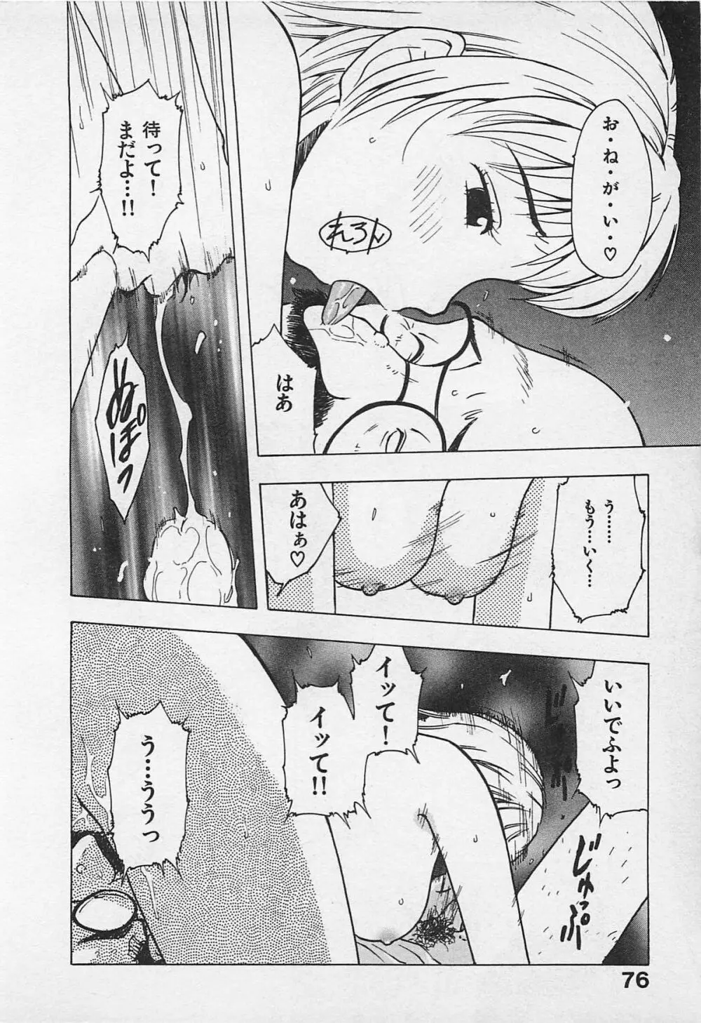 東京ダンジョン姉妹 Page.80