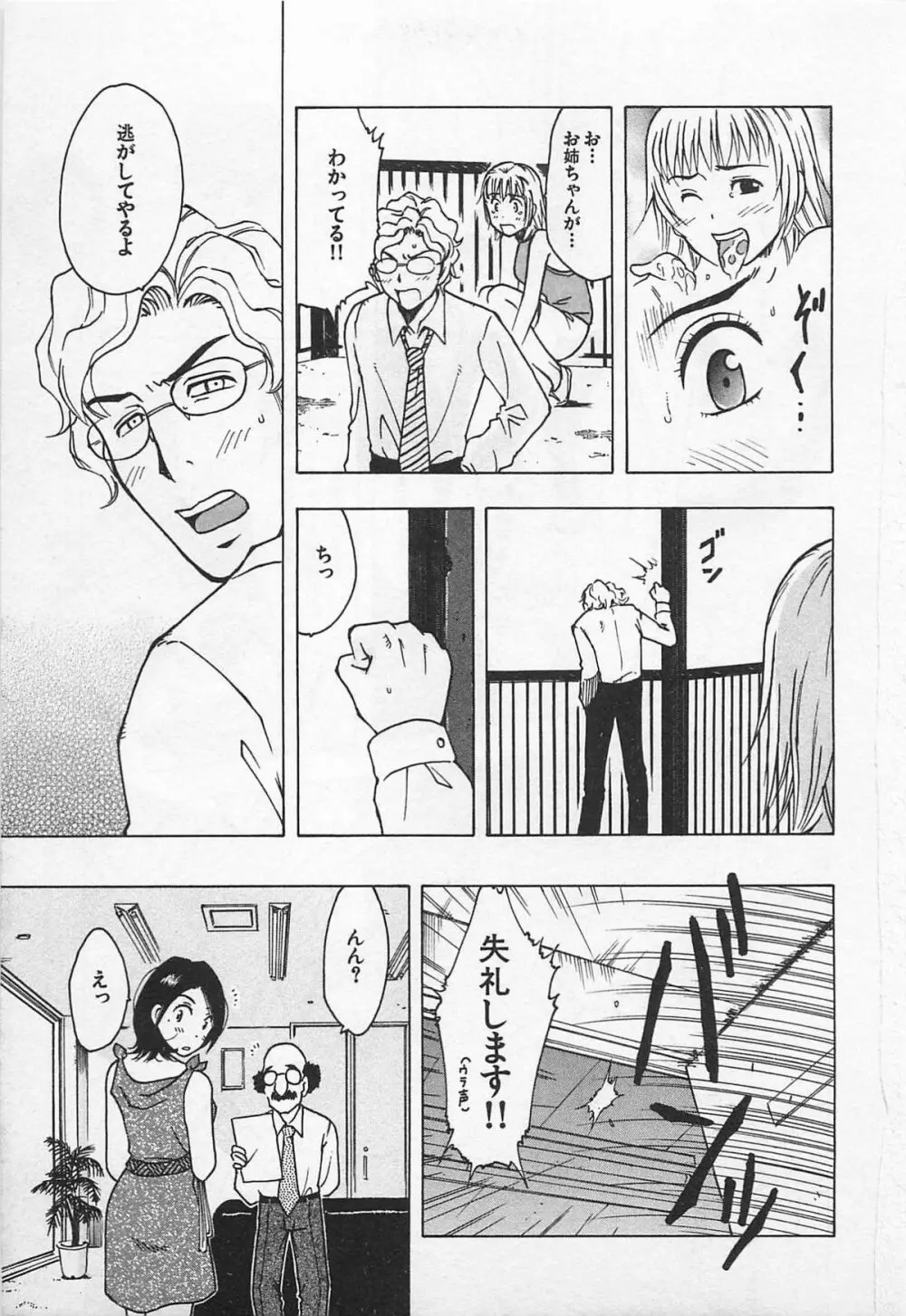 東京ダンジョン姉妹 Page.85