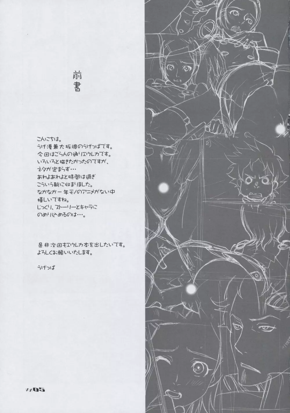 (C68) [うげ漫 (うげっぱ)] -RX- (交響詩篇エウレカセブン) Page.4