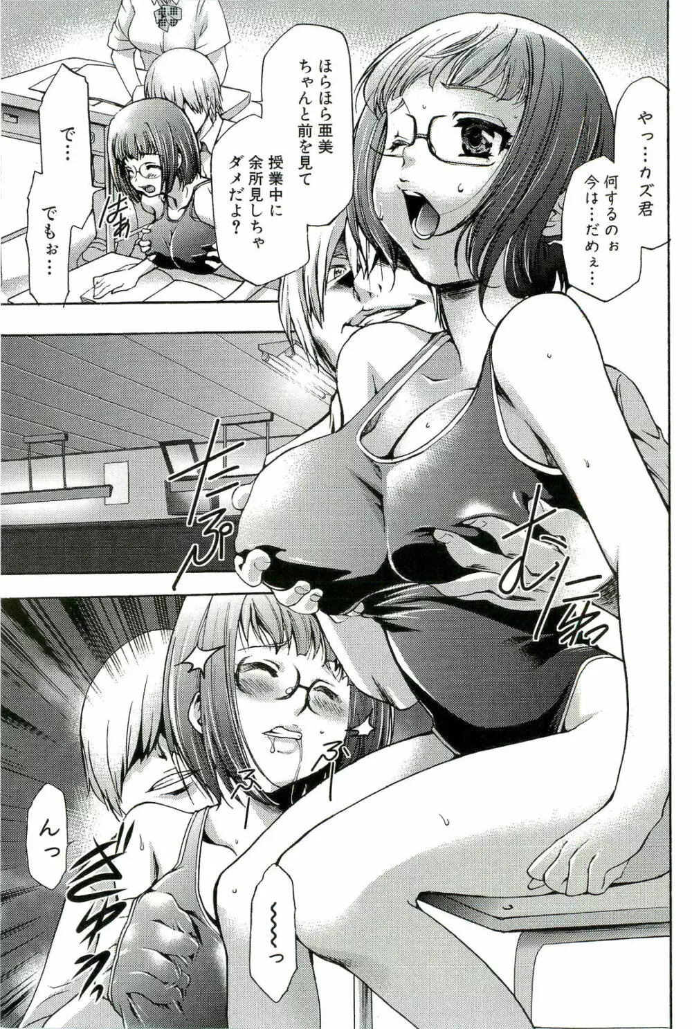 催眠術で牝奴隷を手に入れる方法 Page.102