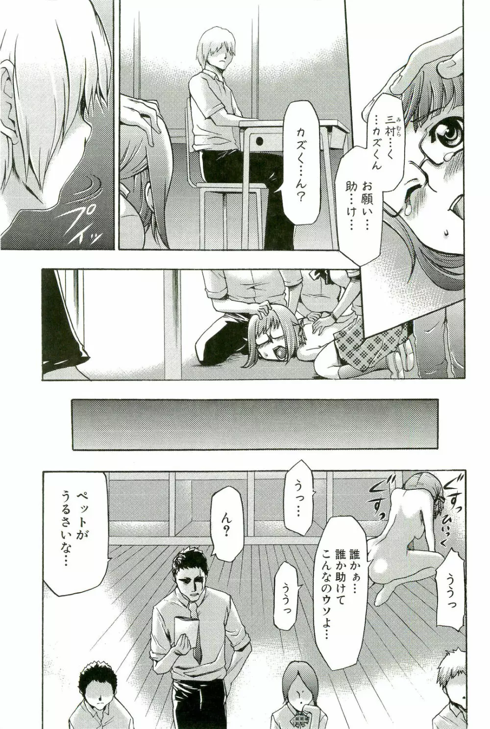 催眠術で牝奴隷を手に入れる方法 Page.152