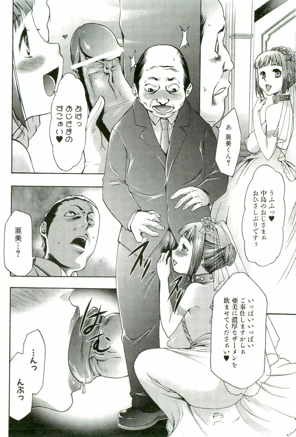 催眠術で牝奴隷を手に入れる方法 Page.199