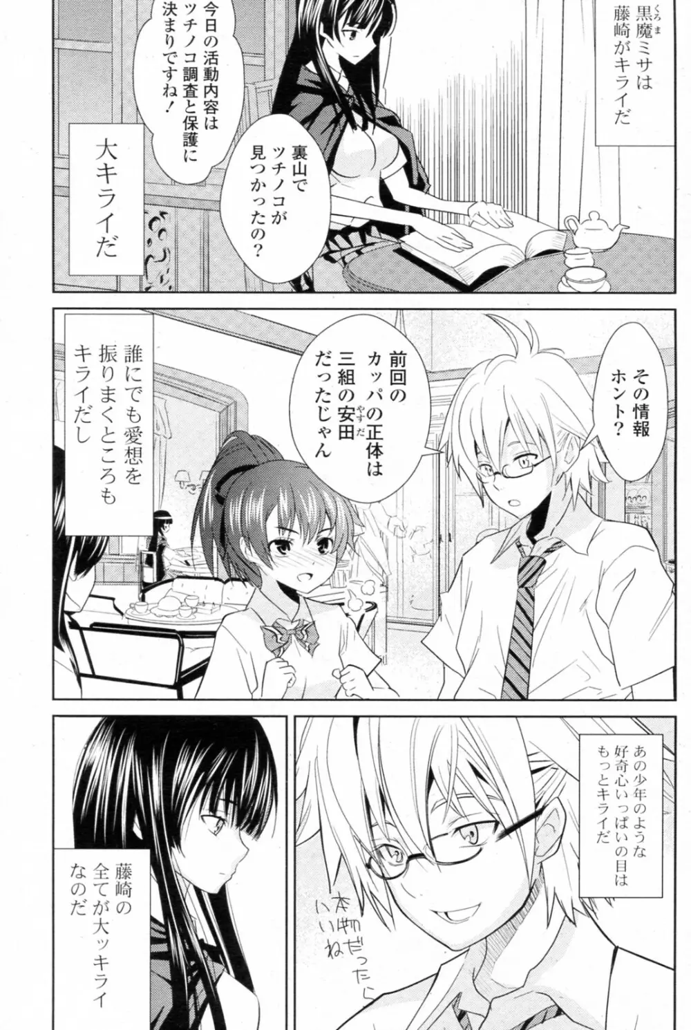 初恋の魔導師 Page.3