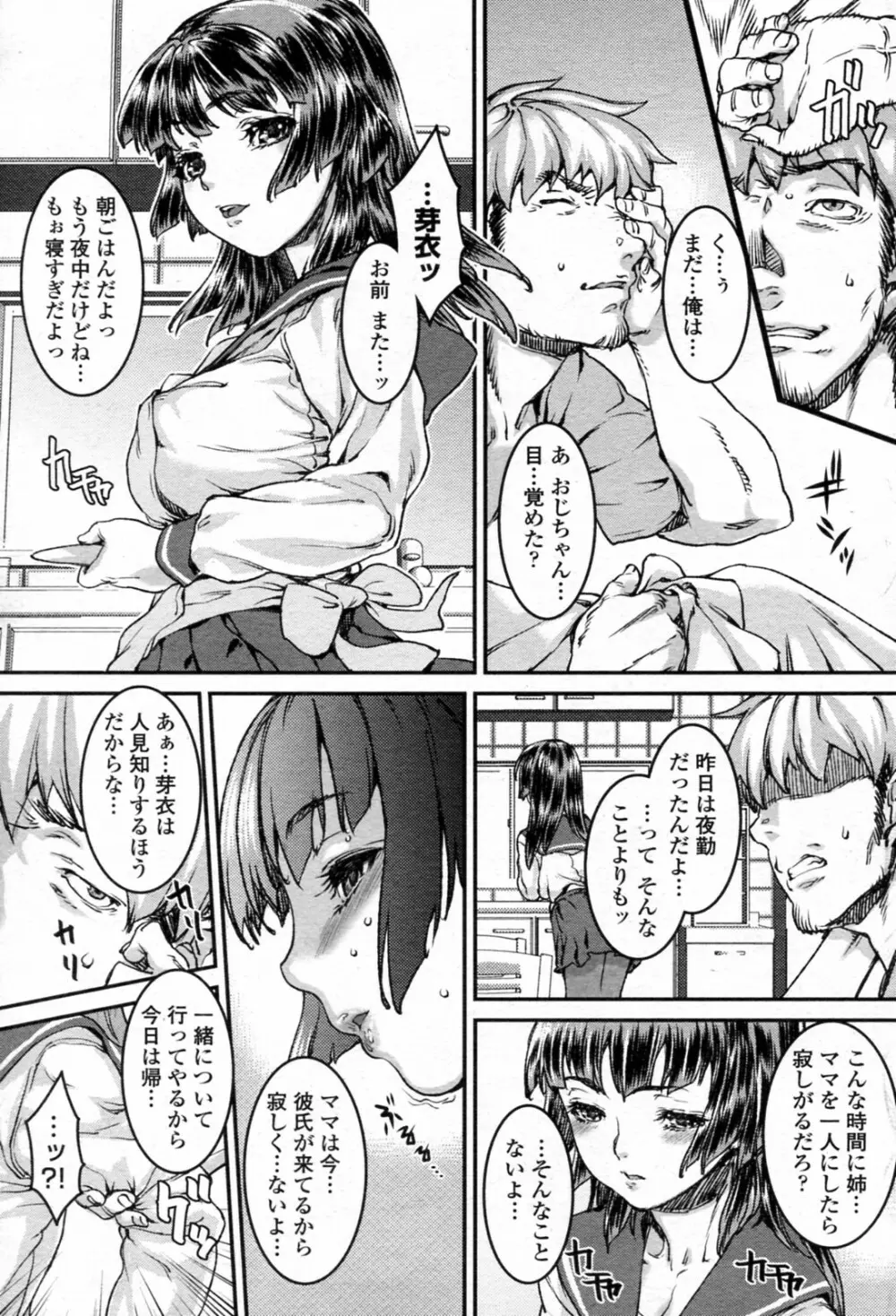 越境の果て Page.3