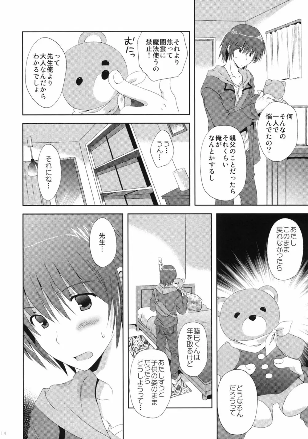 魔法は必修科目です Page.13