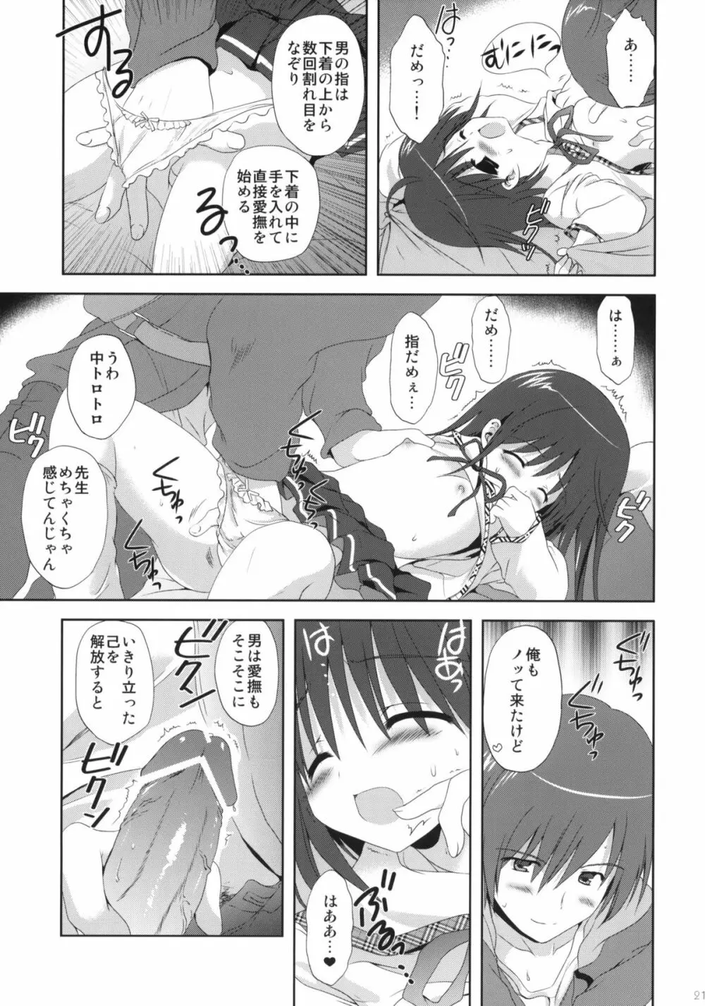 魔法は必修科目です Page.20