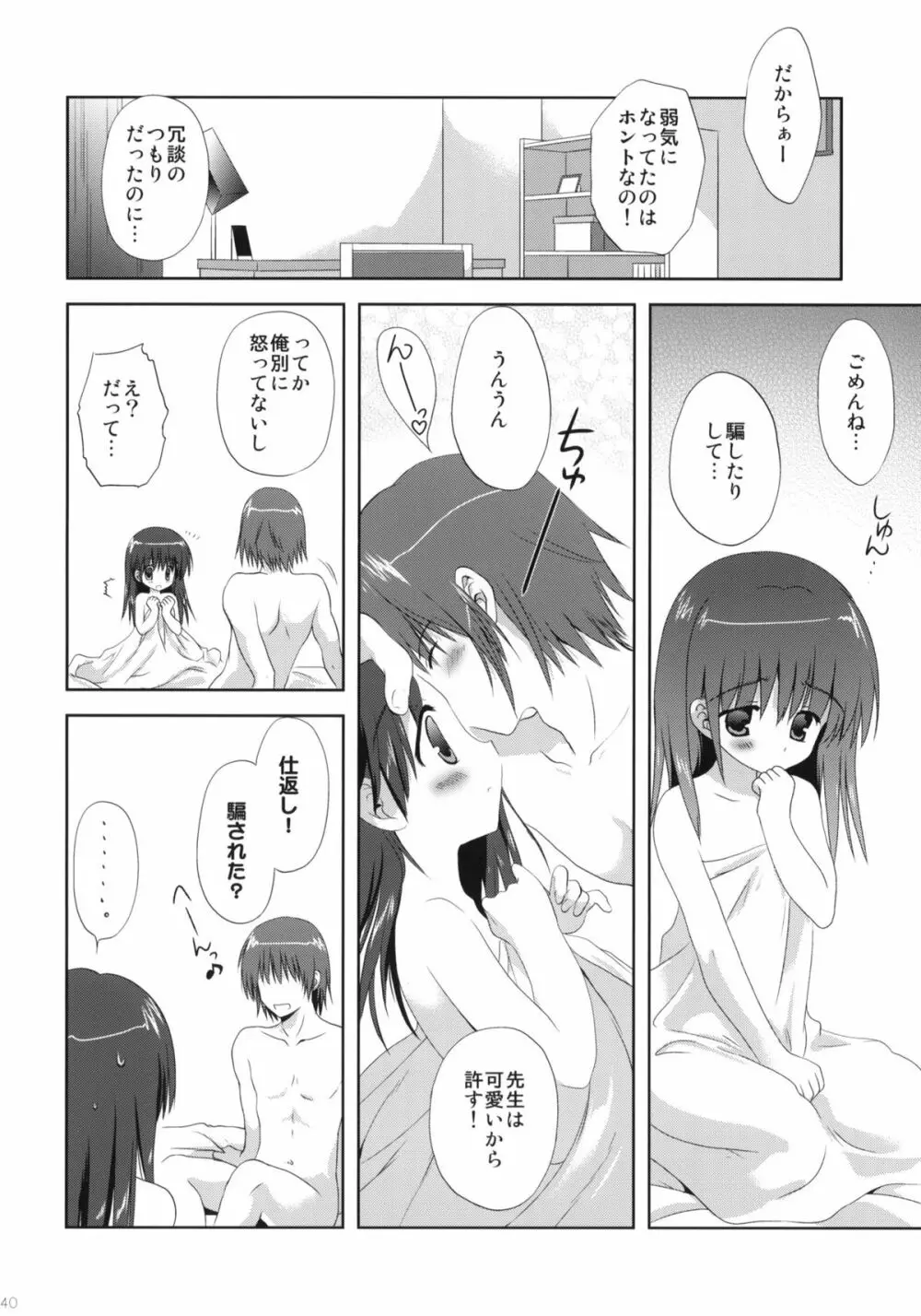 魔法は必修科目です Page.39