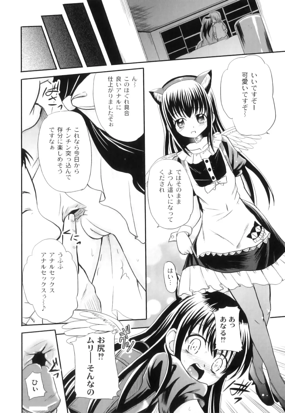 アンソロジー - PLUM LS 04 Page.53