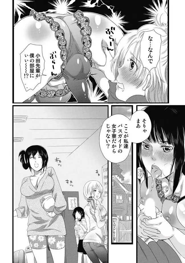 COMIC しちゅぷれ Vol.11 Page.104