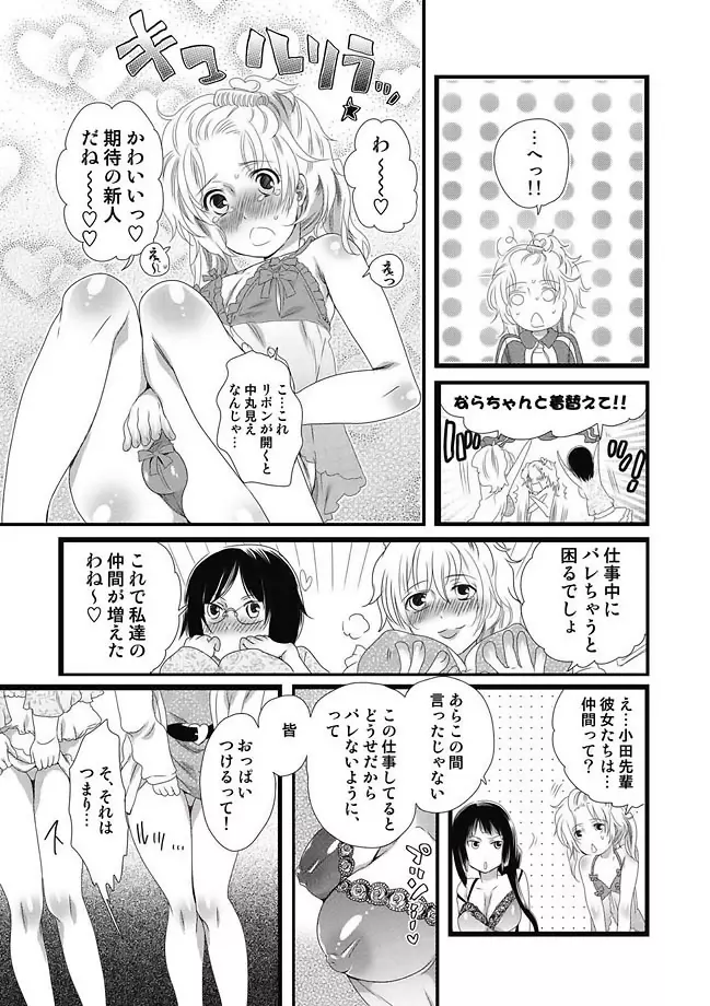 COMIC しちゅぷれ Vol.11 Page.107