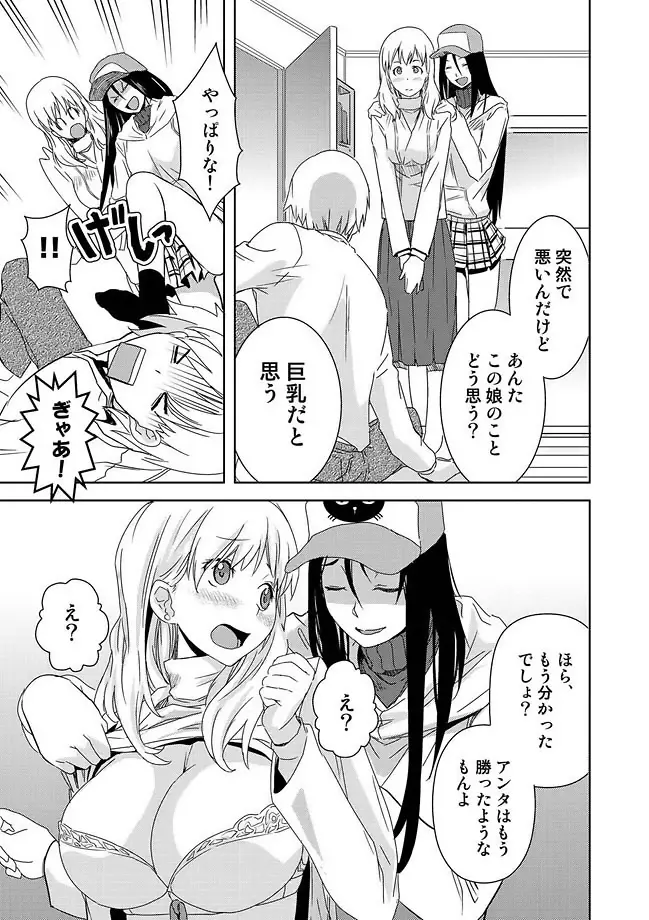 COMIC しちゅぷれ Vol.11 Page.15