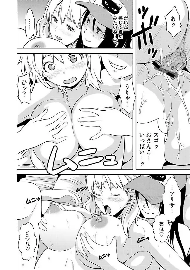 COMIC しちゅぷれ Vol.11 Page.24