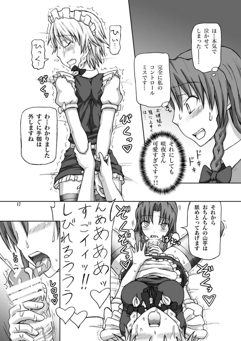 ふたなり咲夜さん2 Page.17