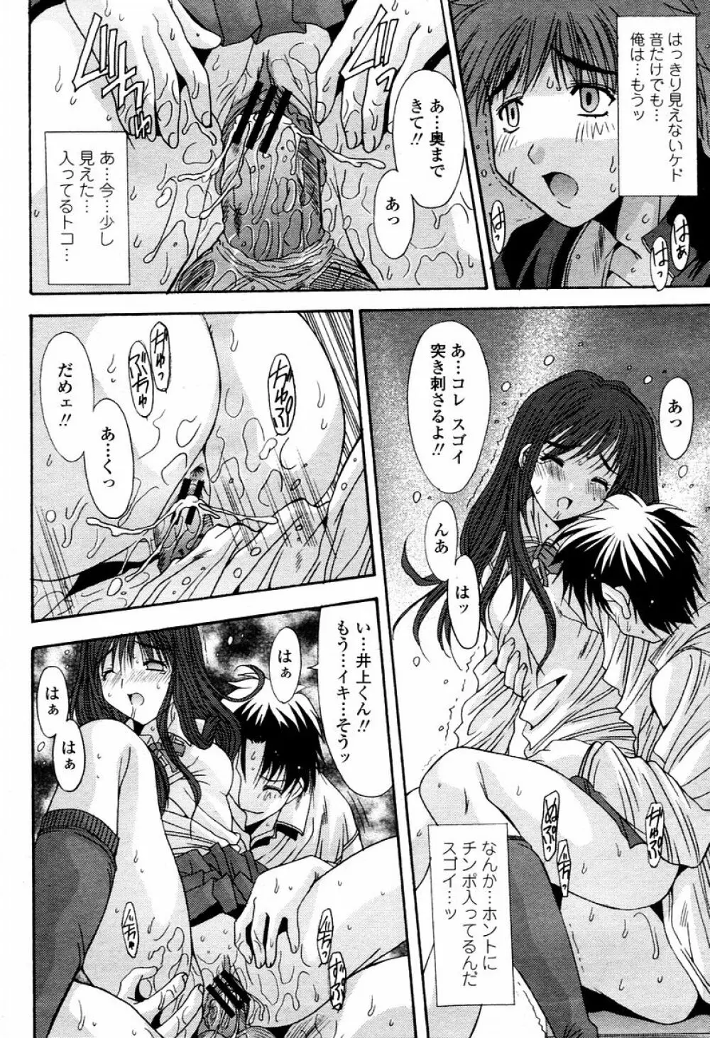 COMIC 桃姫 2006年02月号 Page.104