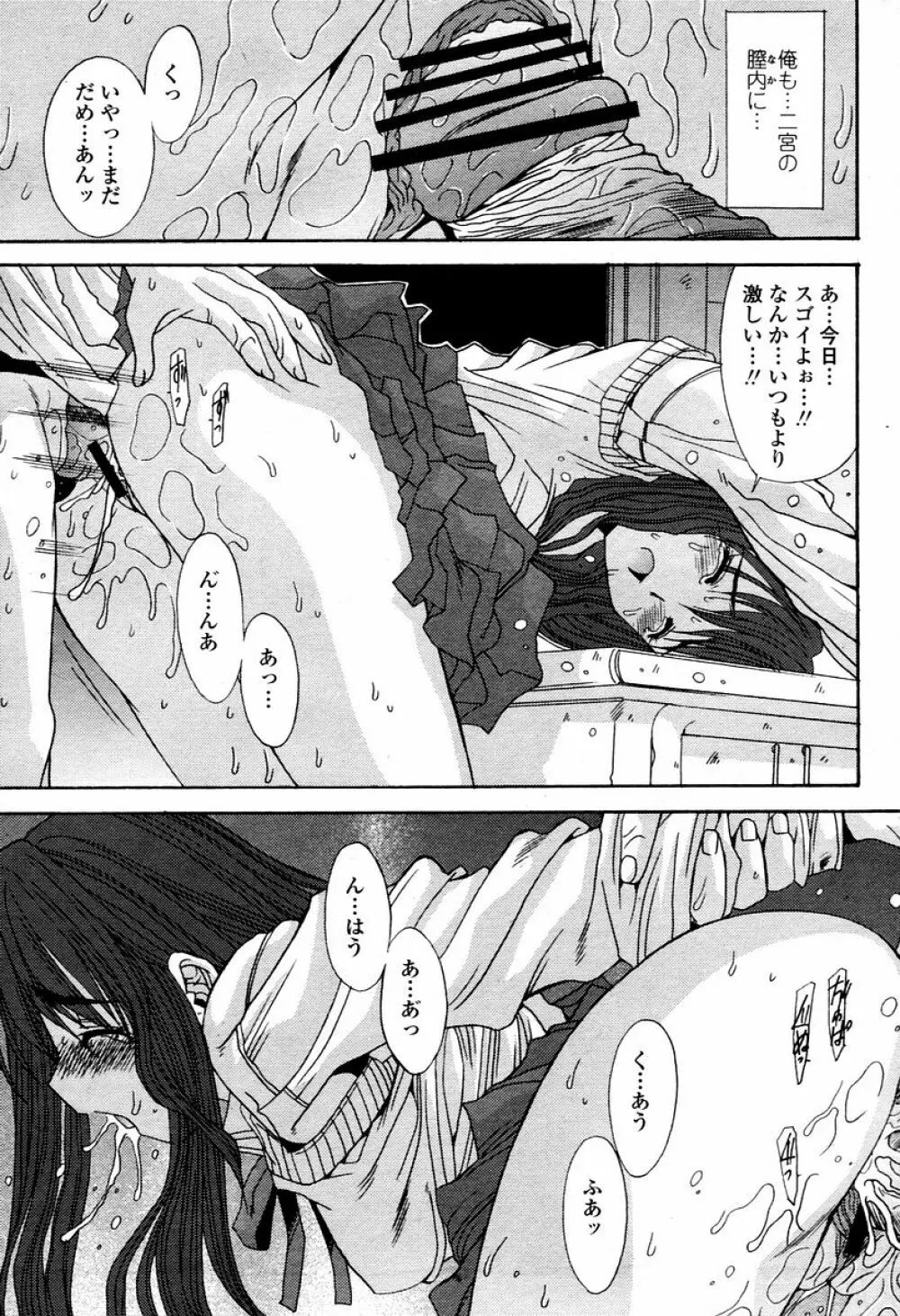 COMIC 桃姫 2006年02月号 Page.105