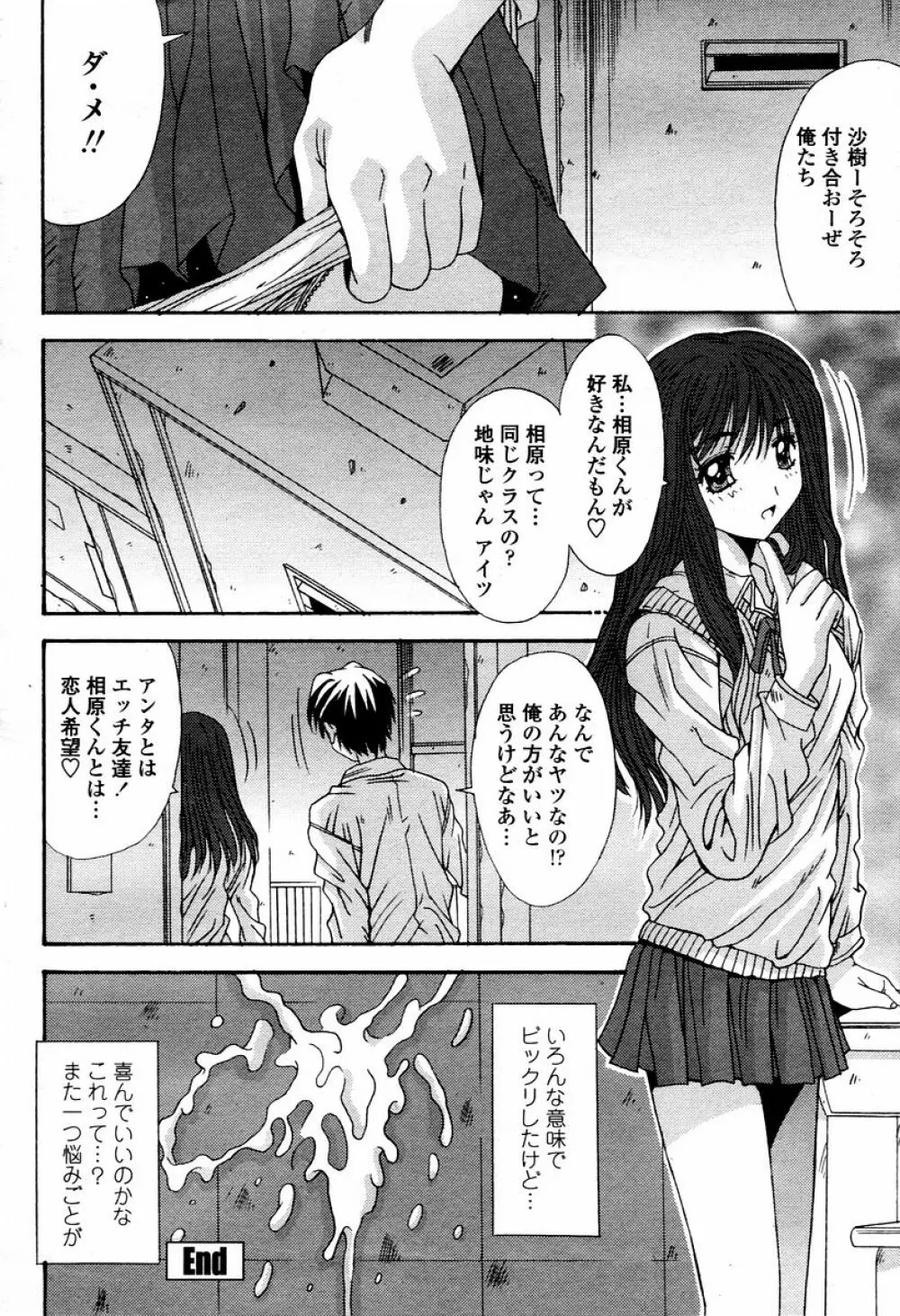 COMIC 桃姫 2006年02月号 Page.108