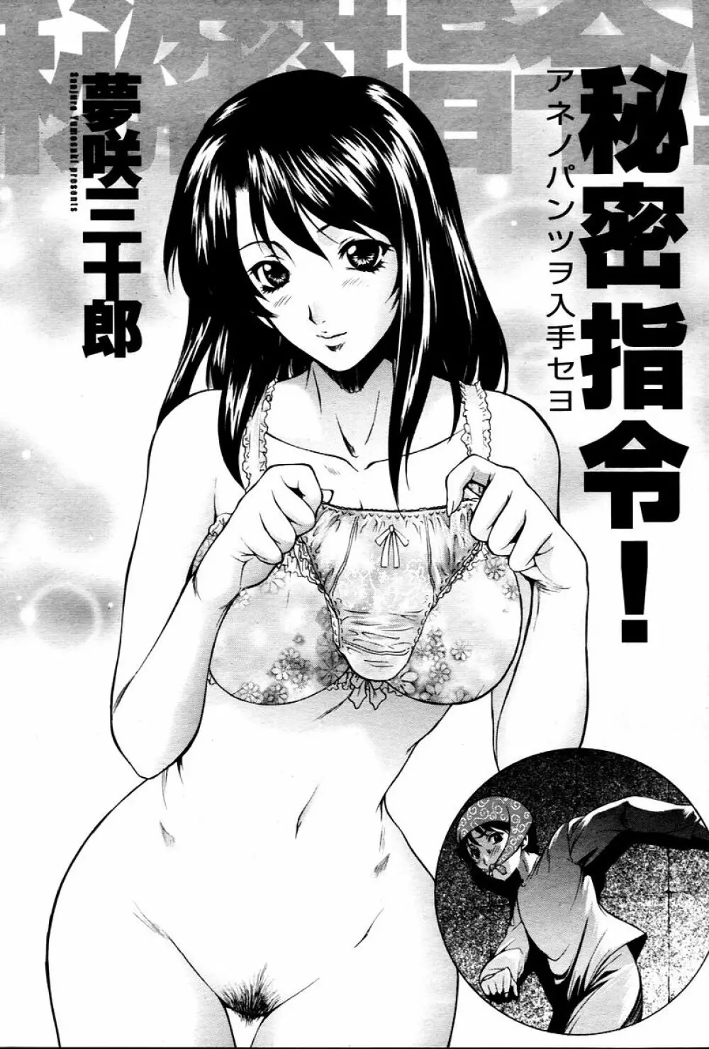 COMIC 桃姫 2006年02月号 Page.11