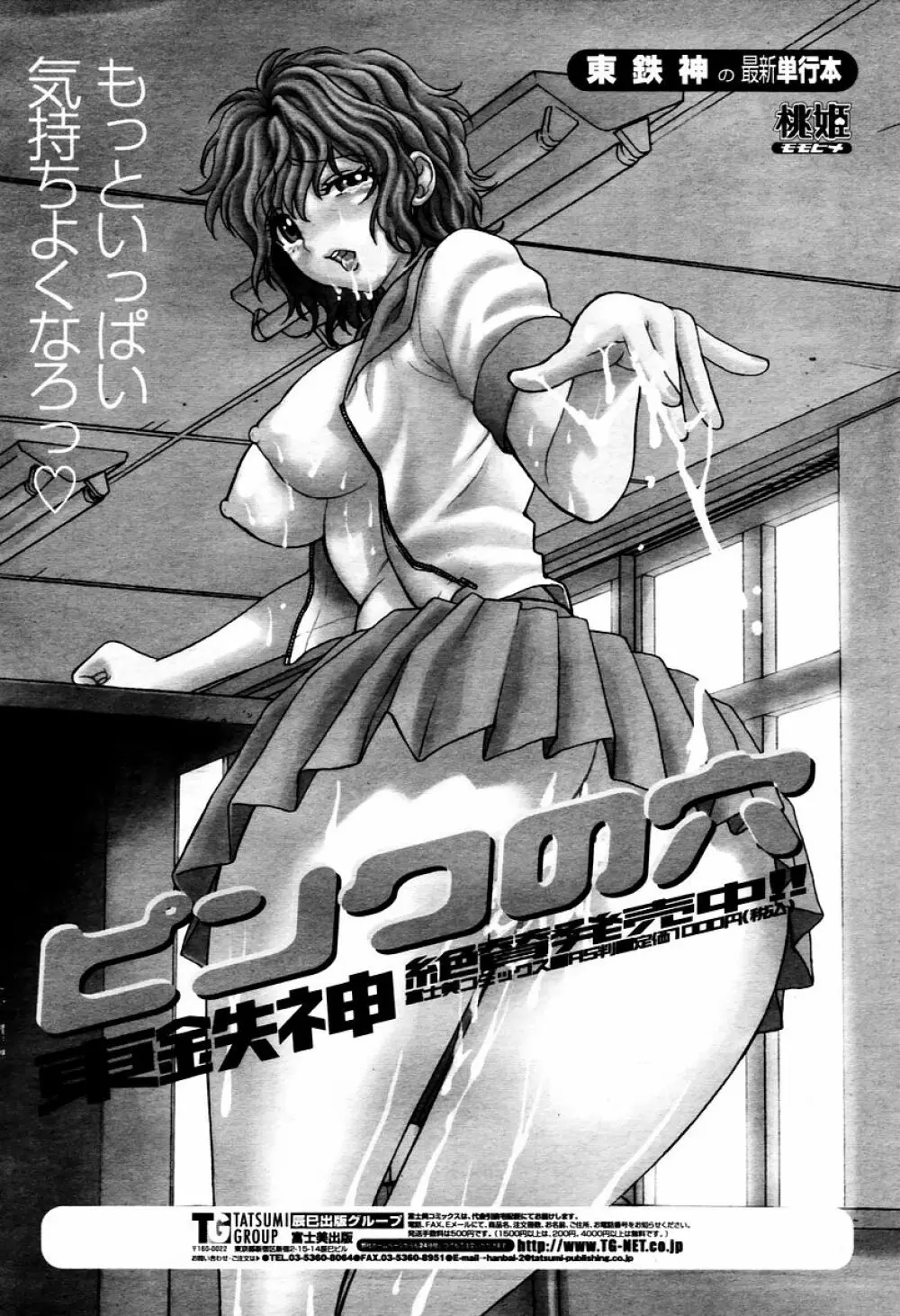 COMIC 桃姫 2006年02月号 Page.110