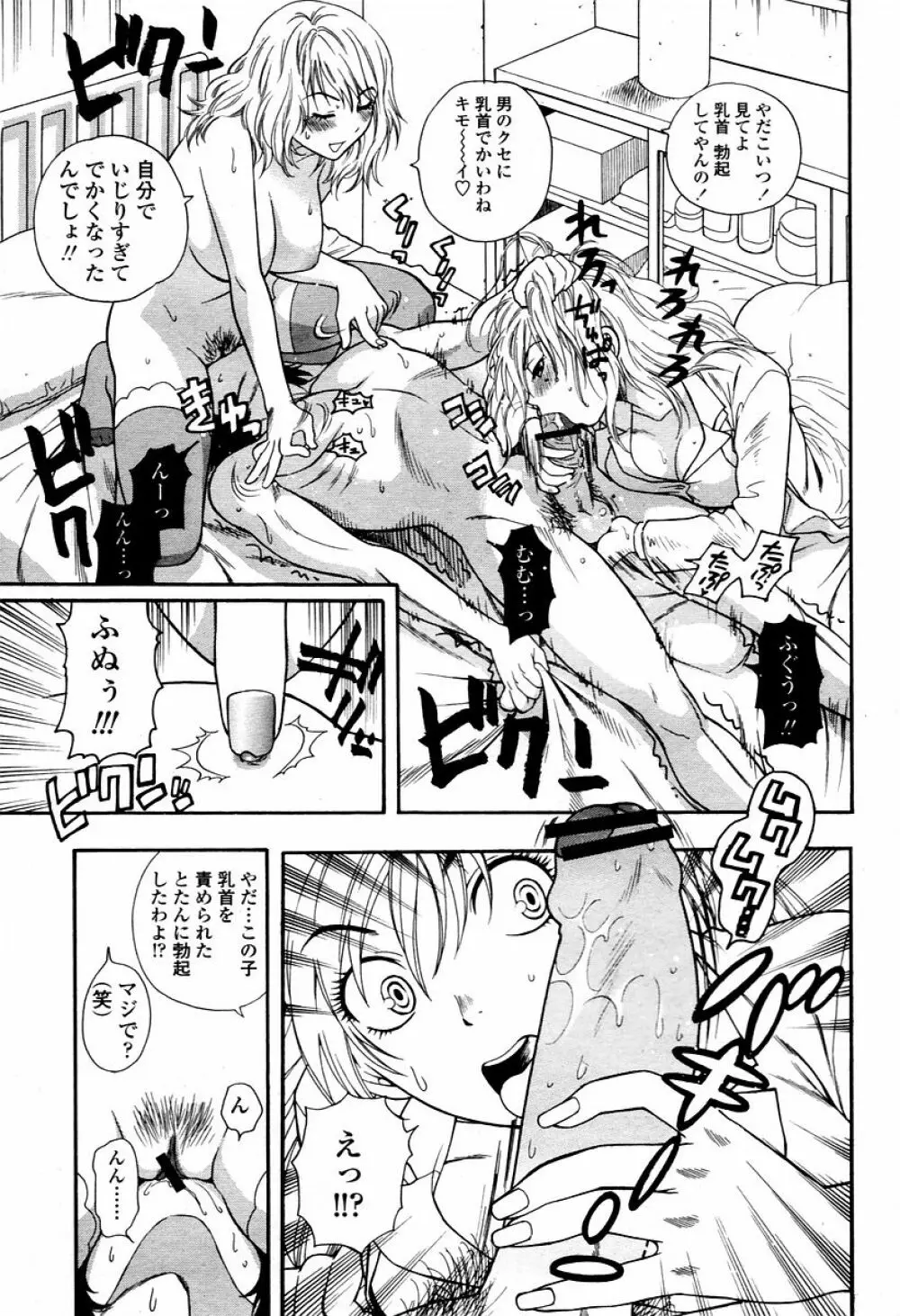 COMIC 桃姫 2006年02月号 Page.113