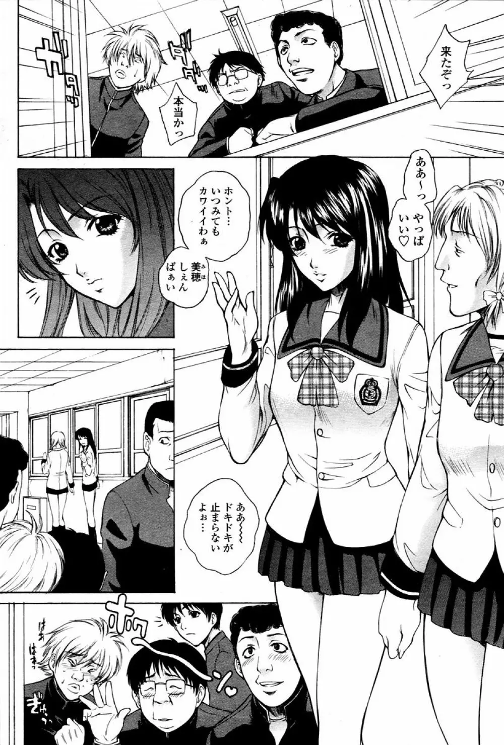 COMIC 桃姫 2006年02月号 Page.12