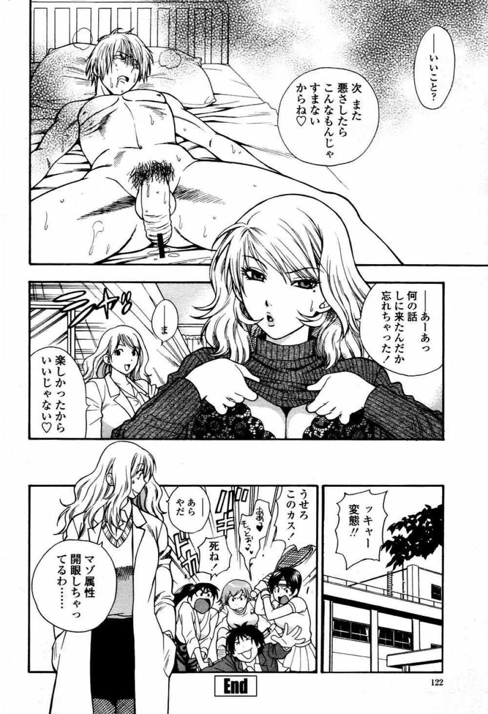 COMIC 桃姫 2006年02月号 Page.122