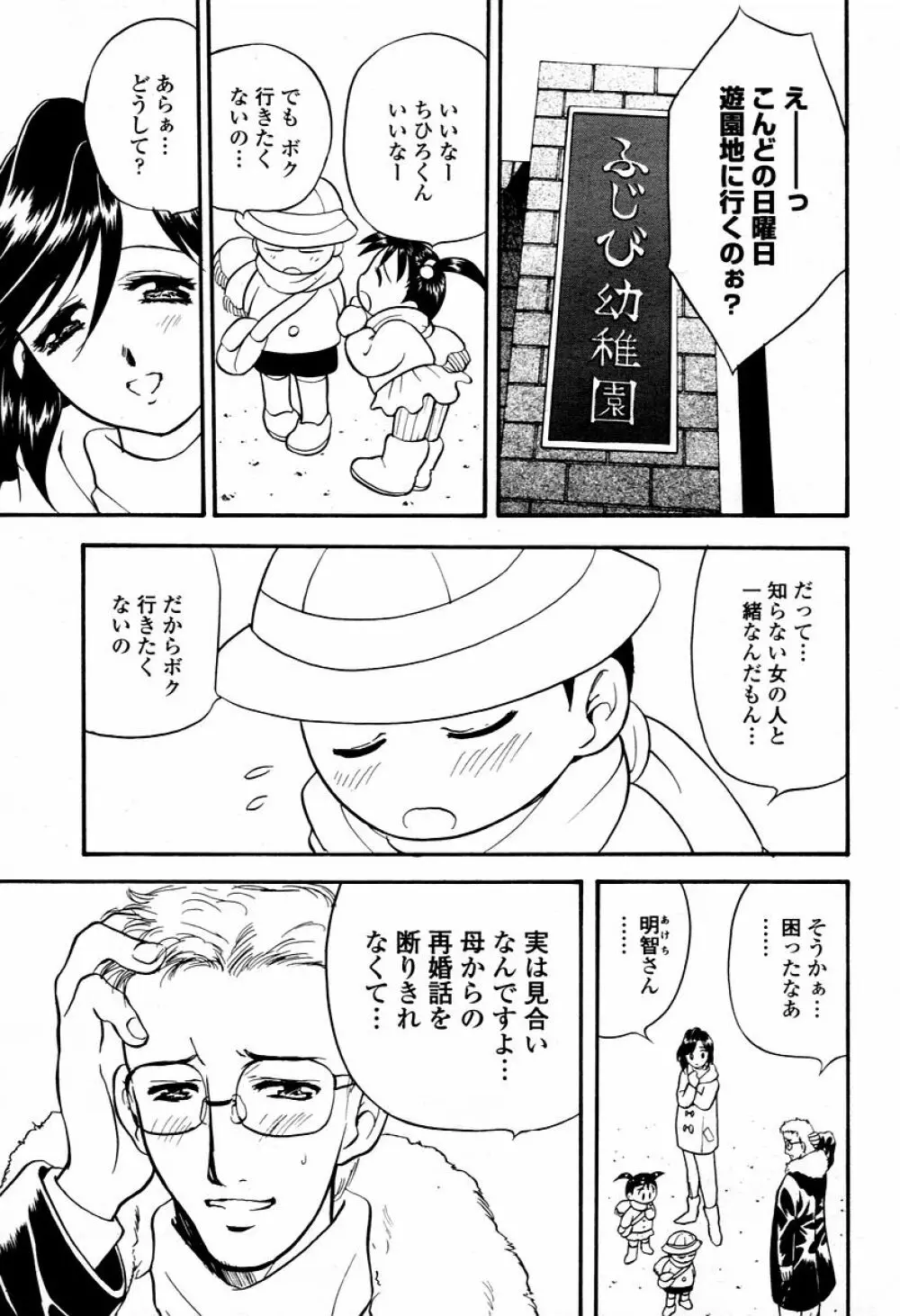 COMIC 桃姫 2006年02月号 Page.123