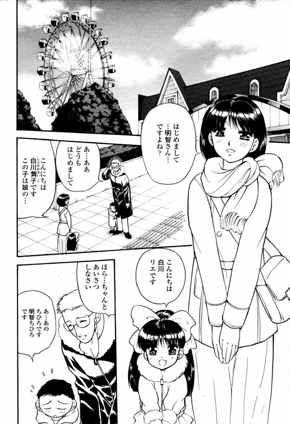 COMIC 桃姫 2006年02月号 Page.126