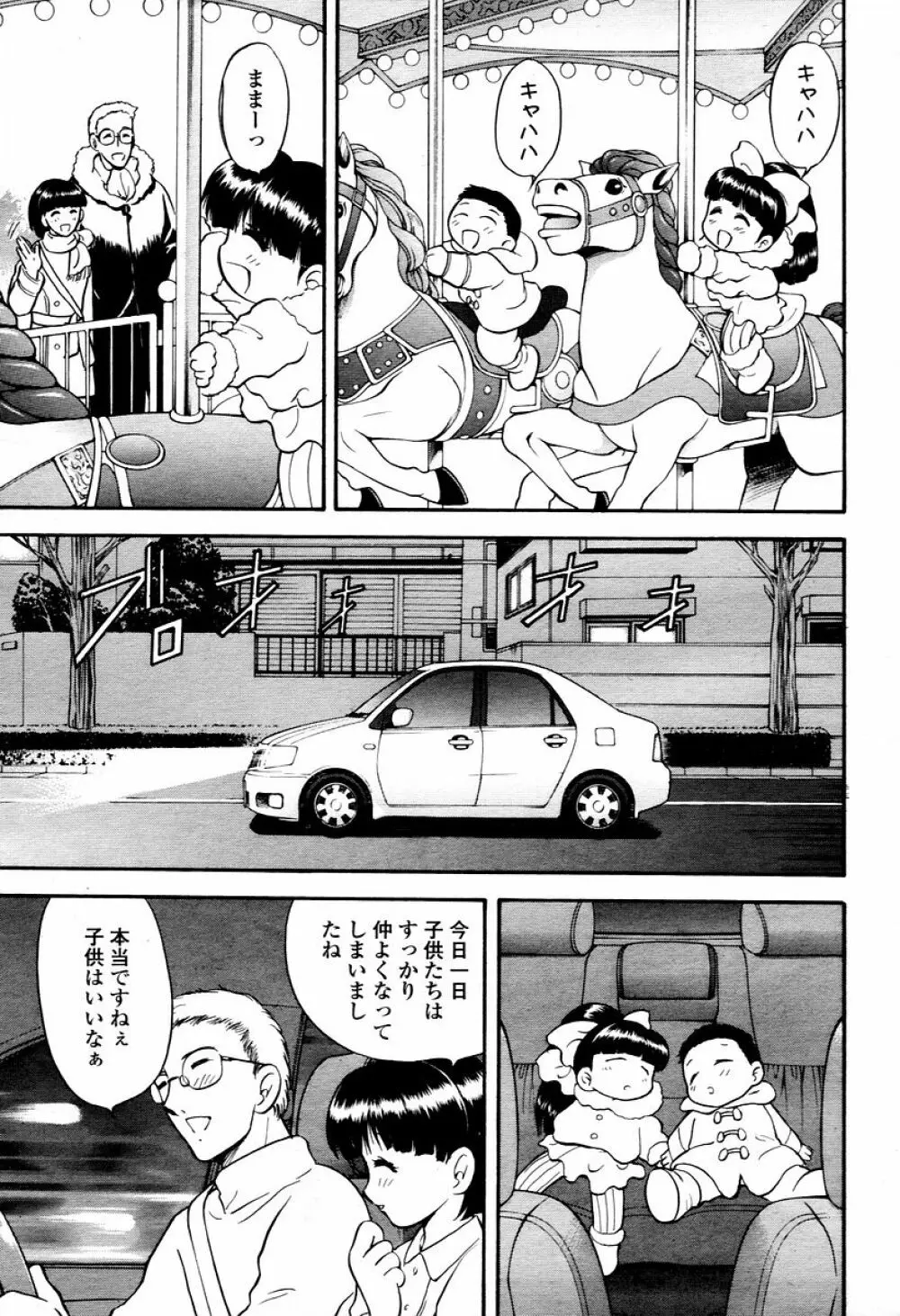 COMIC 桃姫 2006年02月号 Page.127