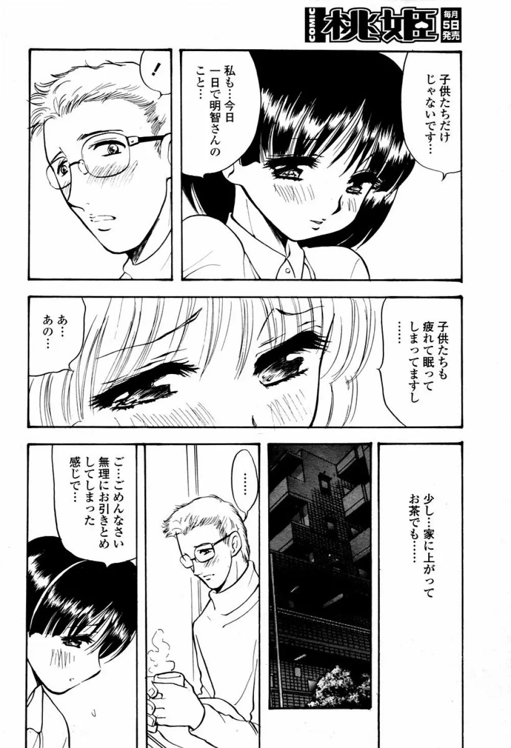 COMIC 桃姫 2006年02月号 Page.128