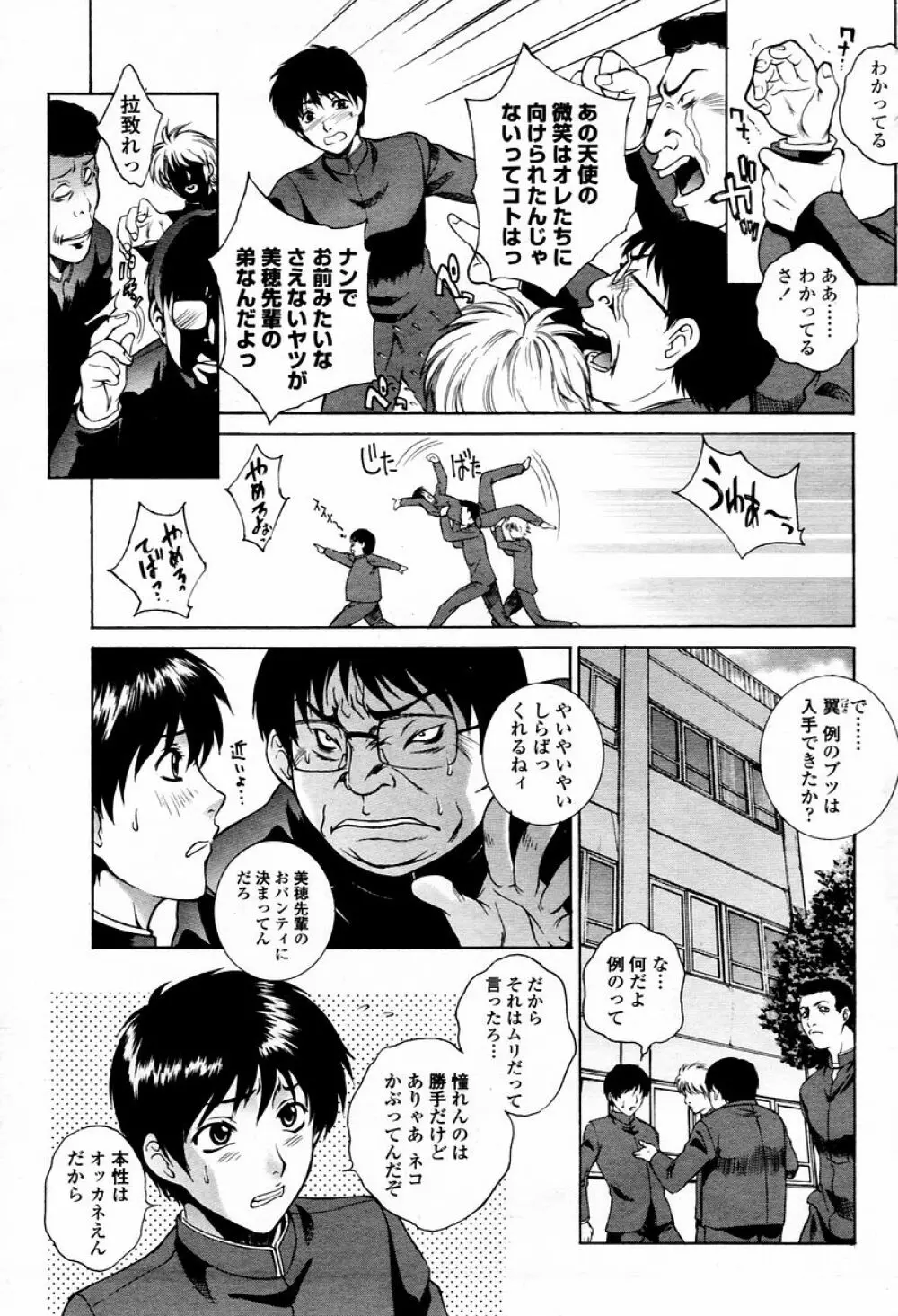 COMIC 桃姫 2006年02月号 Page.13