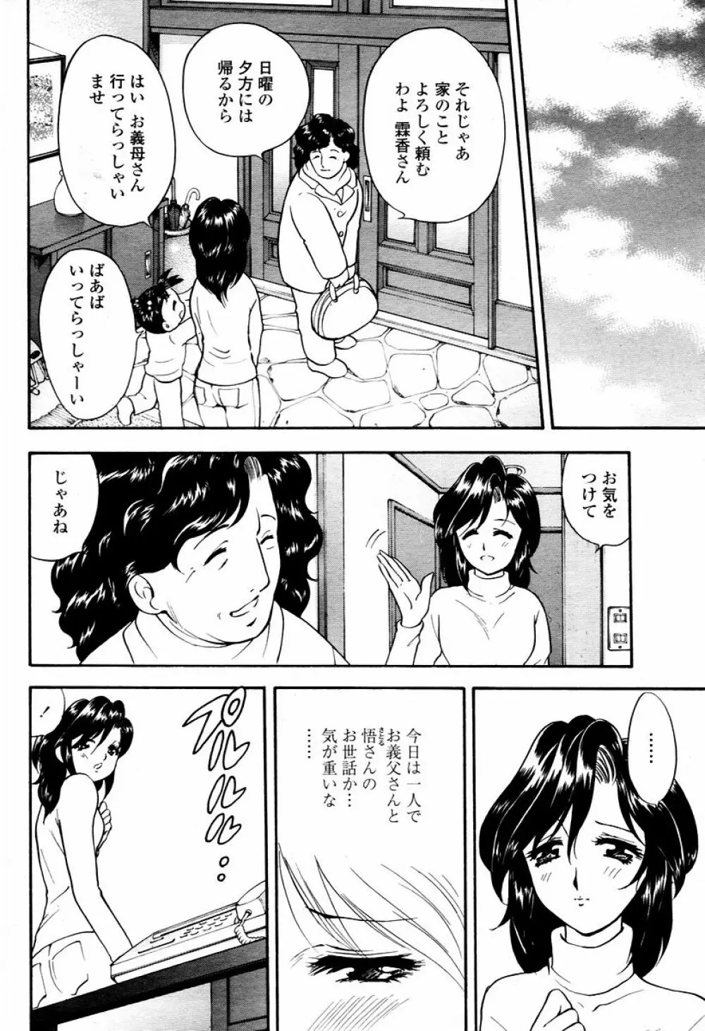 COMIC 桃姫 2006年02月号 Page.138