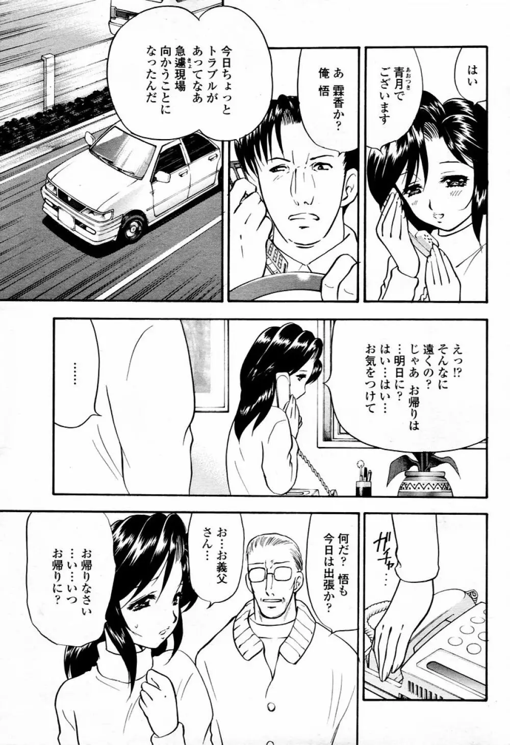 COMIC 桃姫 2006年02月号 Page.139