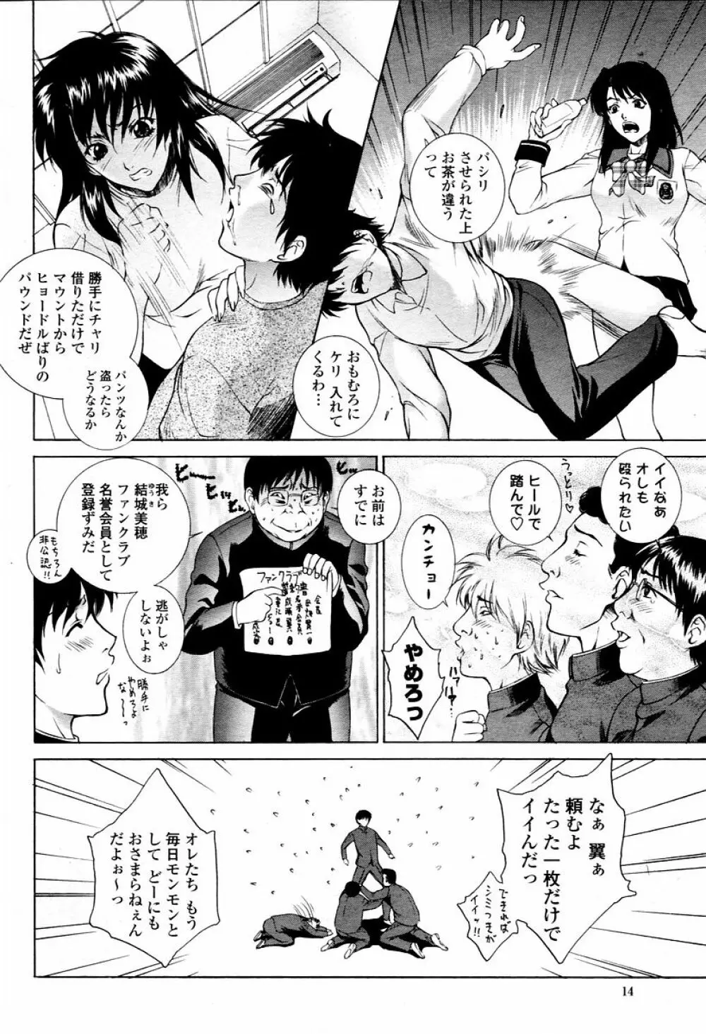 COMIC 桃姫 2006年02月号 Page.14