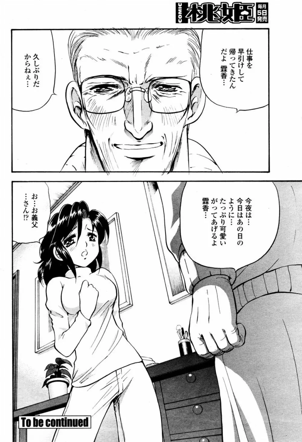 COMIC 桃姫 2006年02月号 Page.140