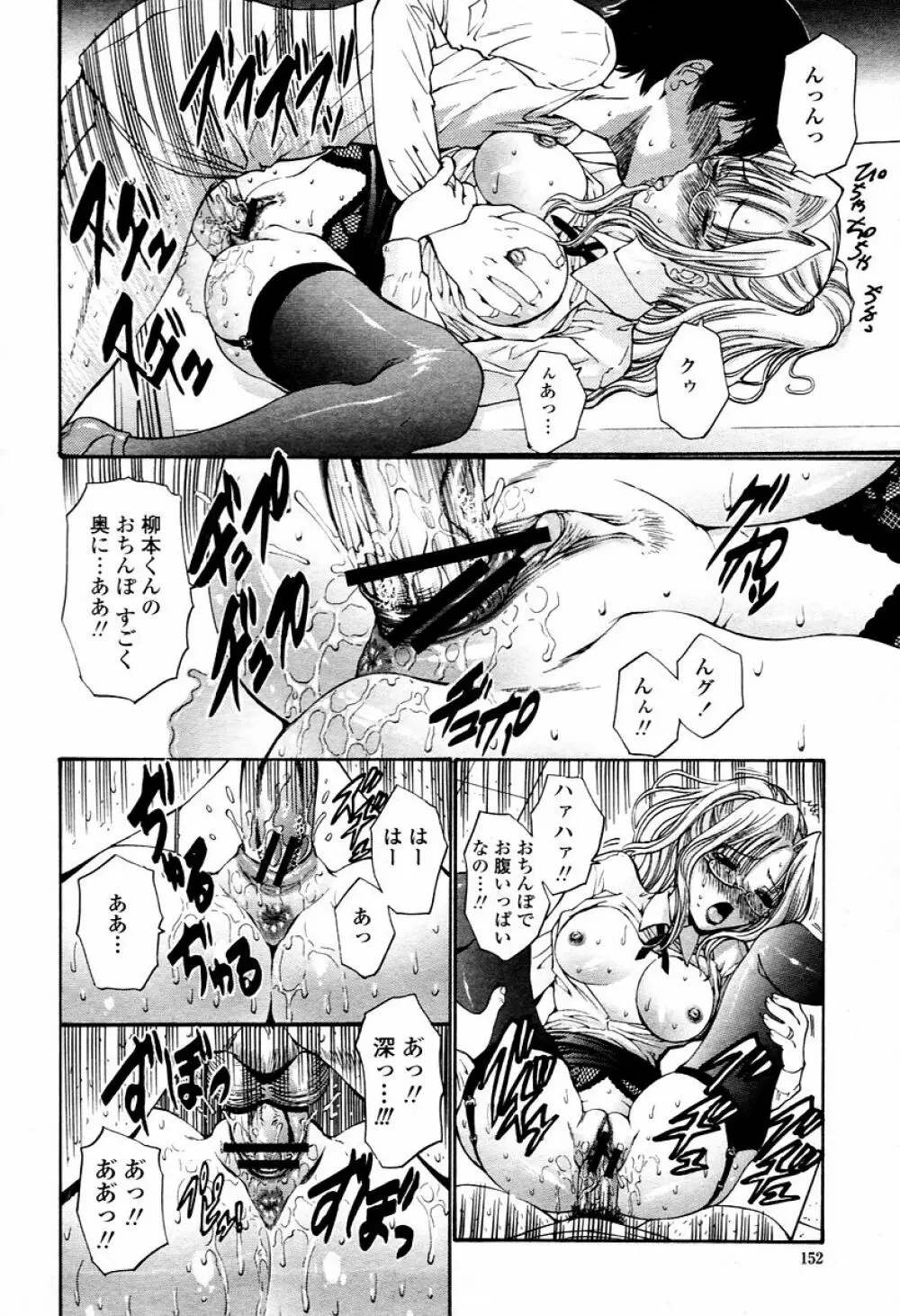 COMIC 桃姫 2006年02月号 Page.152