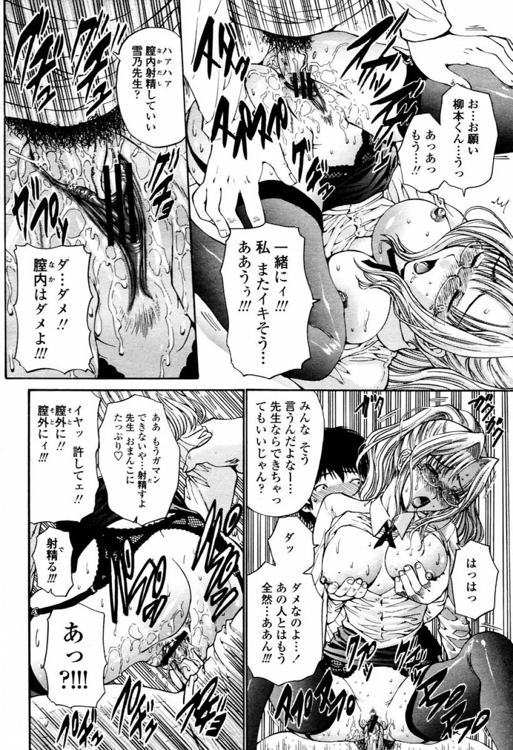 COMIC 桃姫 2006年02月号 Page.154
