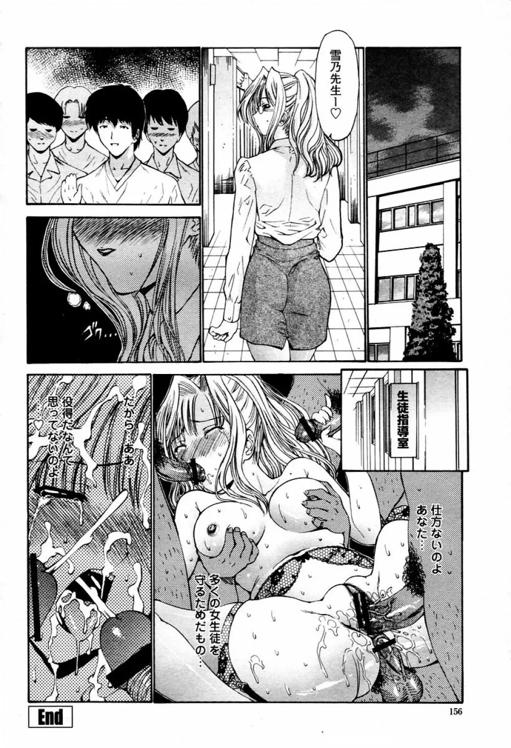 COMIC 桃姫 2006年02月号 Page.156