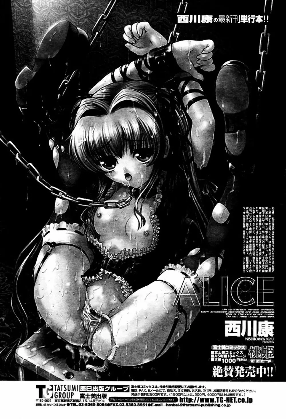 COMIC 桃姫 2006年02月号 Page.157